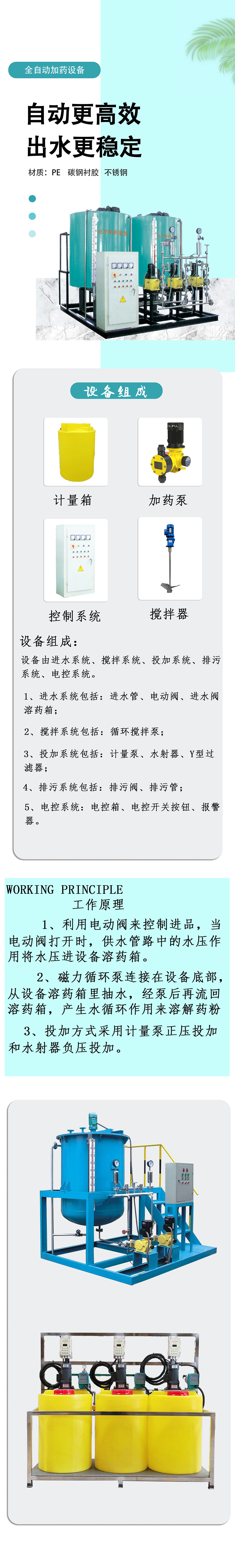 加药设备-古01.jpg